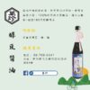 萬珍醇豆醬油